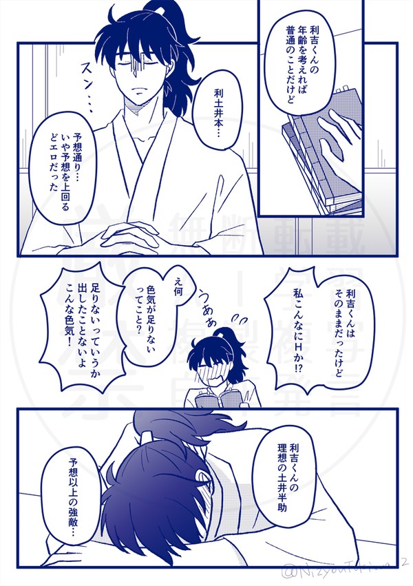 利土井推しの利③