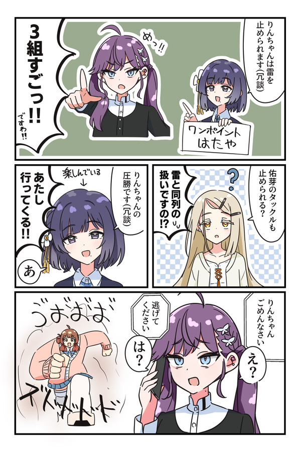 りんはぁ...タックル止めてぇ...