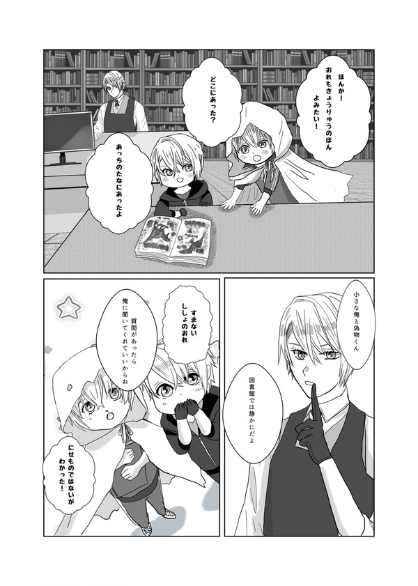 司書の長義と小さな伯仲