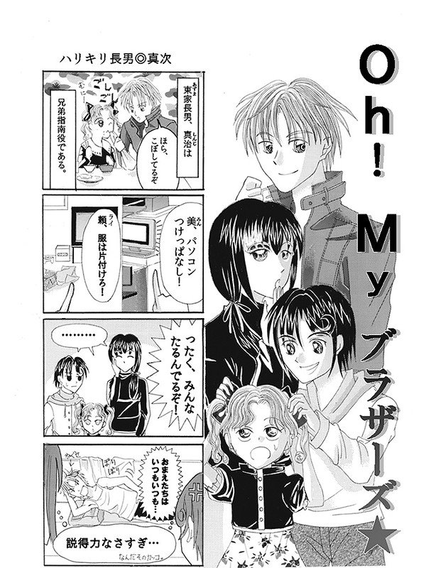 Oh! my ブラザーズ