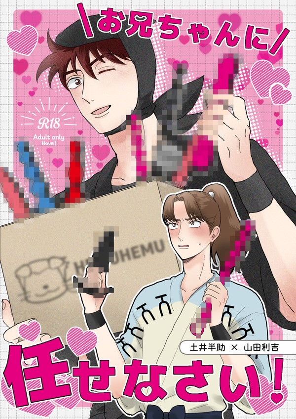 【3/16忍FES30】新刊サンプル【土井利】
