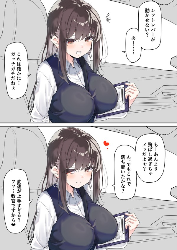 性春の1ページ 「安全運転させてくれない教習所のお姉さん❤❤」 - 1/1