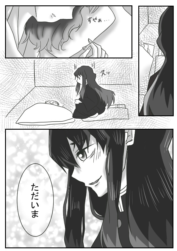 無一郎　夢