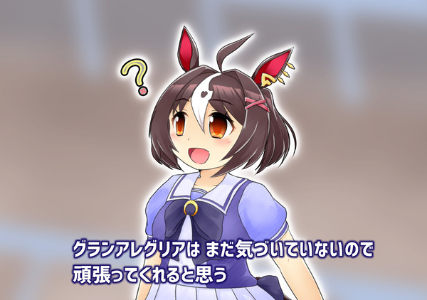 さらには外からグランアレグリア