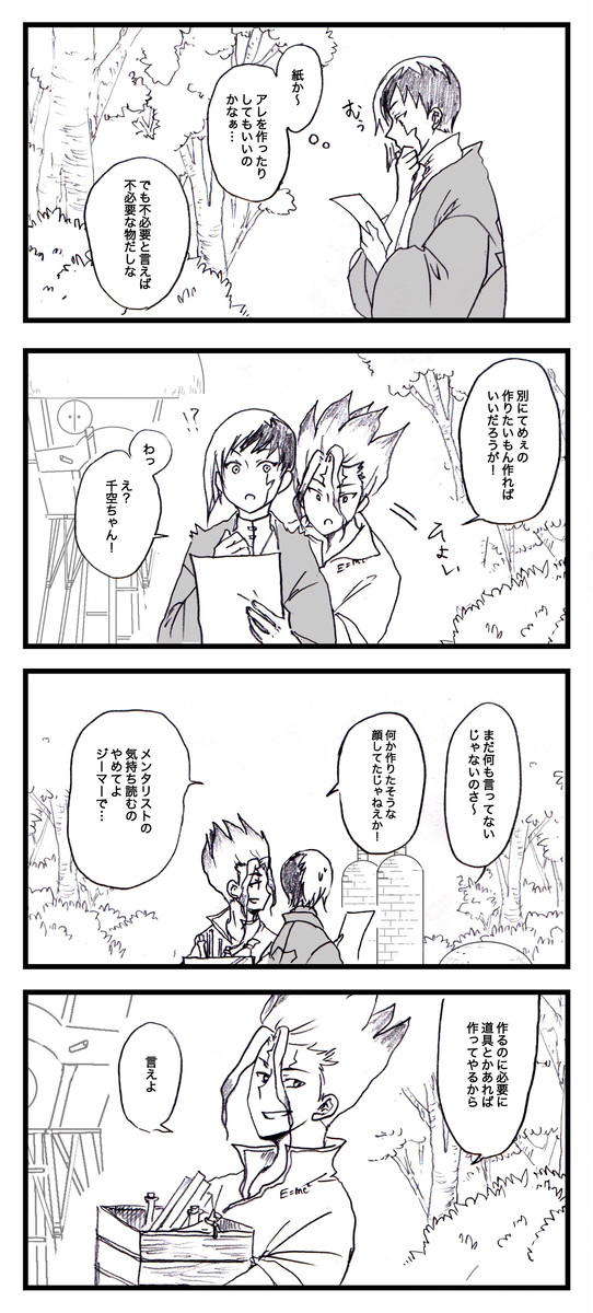 紙が作れるようになったのなら…