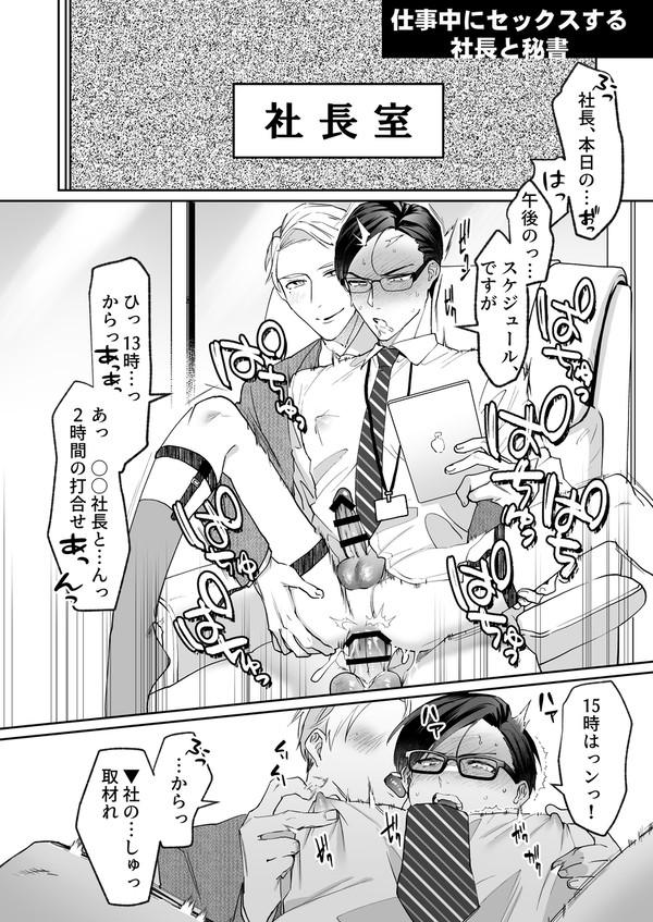 社長と秘書
