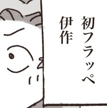 六は捏造漫画
