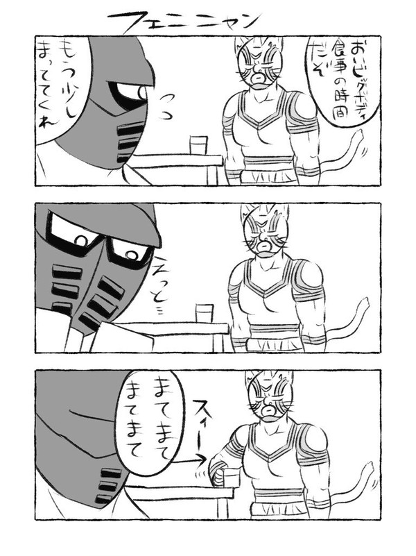 フェニニャン(俺用)