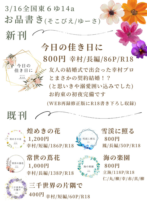 3/16全国お品書き