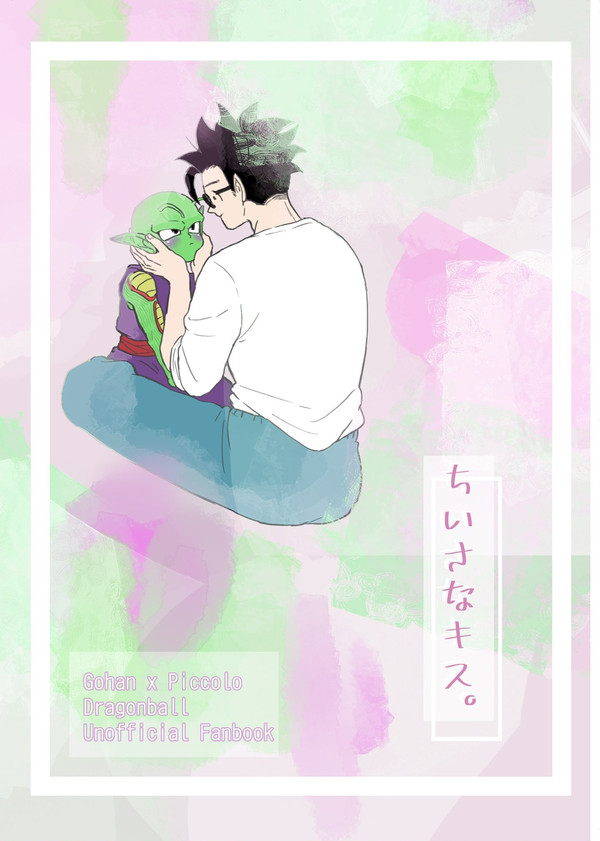 【サンプル】ちいさなキス。