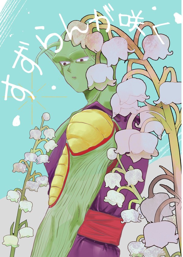 【2/9サンプル】すずらんが咲く