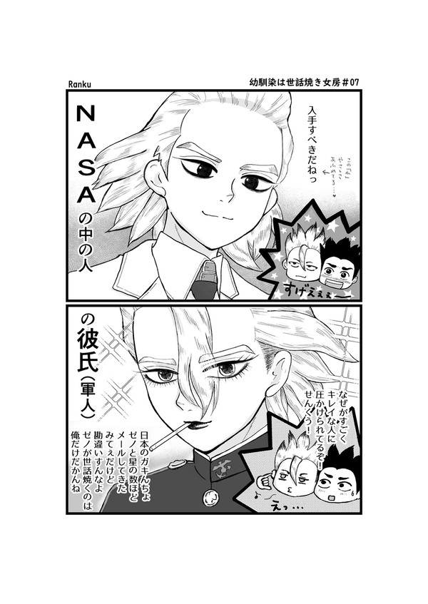 幼馴染は世話焼き女房＃07