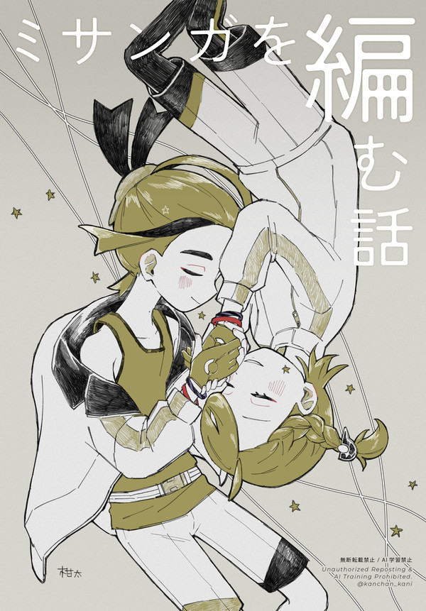 ミサンガを編む話