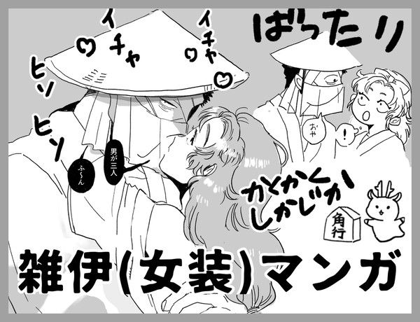 雑伊マンガ5