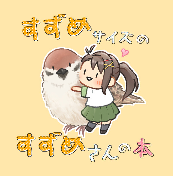 【3/16春コミ】草鈴イラスト本新刊サンプル