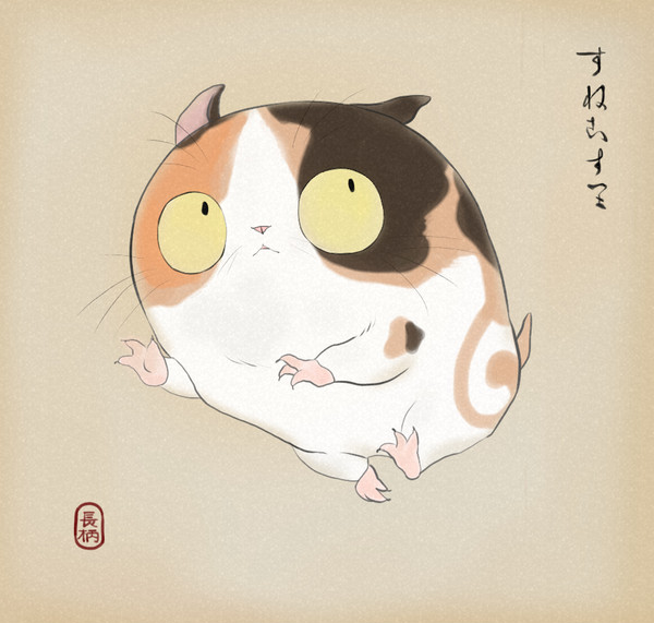 すねこすり