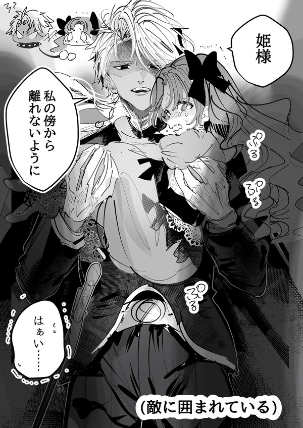 騎士、姫、時々狂犬