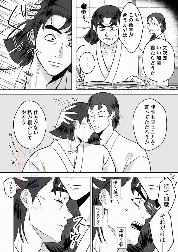 【文仙】寝かしつけ