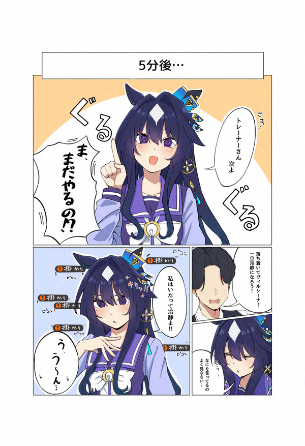 ヴィルシーナと甘えるための練習　その3