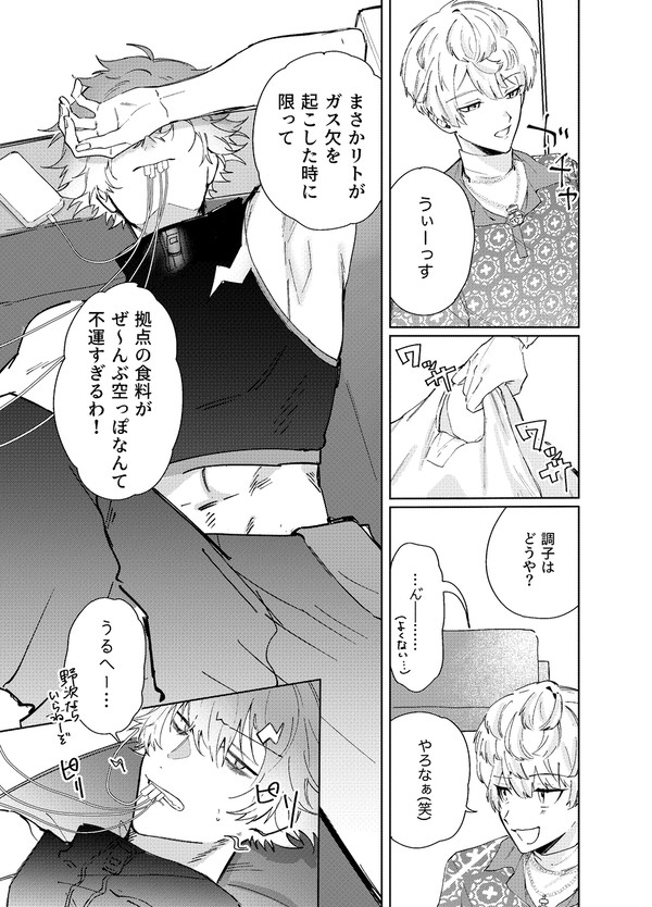 燃費切れのときに電力でエネルギーチャージをする宇佐美リト漫画