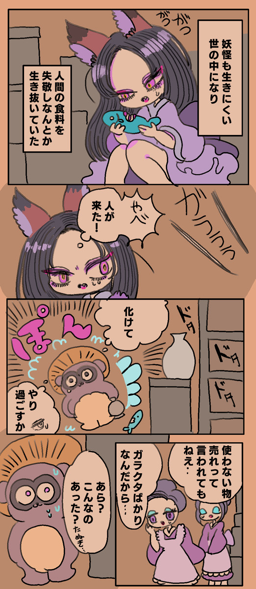 魔女の使い魔になった化狐