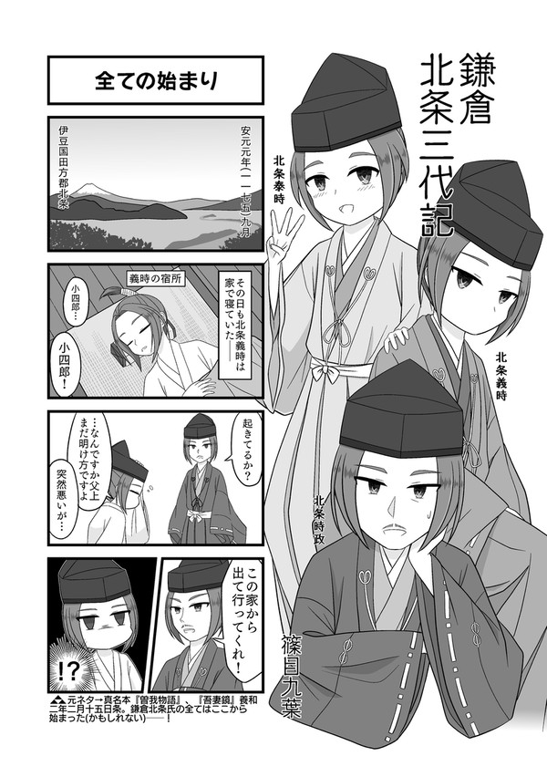 鎌倉北条三代記