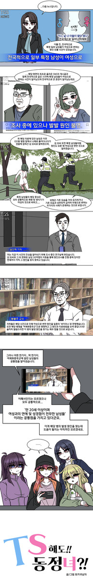 TS해도 동정녀 1화