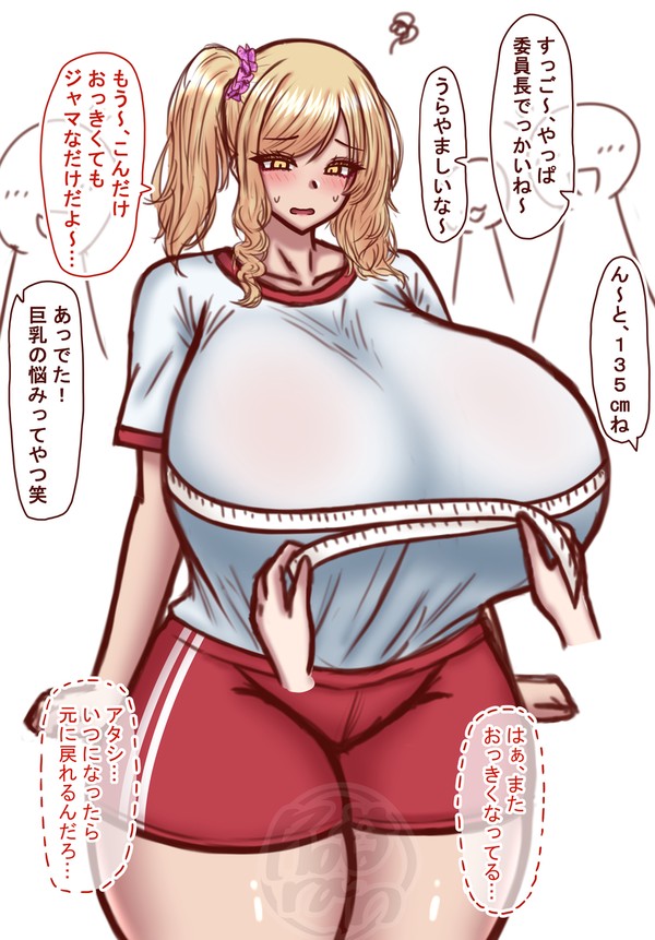 TSギャルちゃんの身体測定
