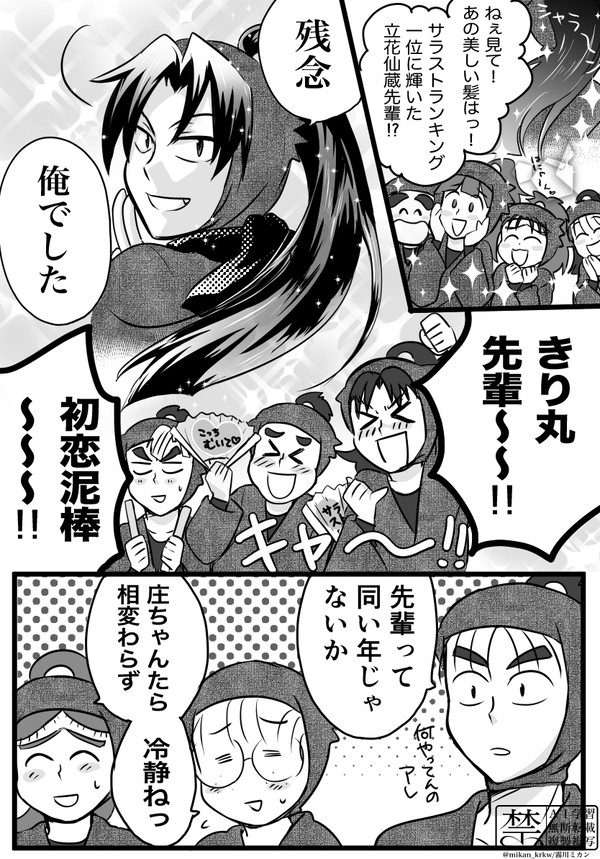 忍たままとめ②