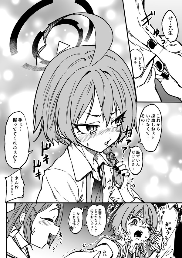注射がこわいネル