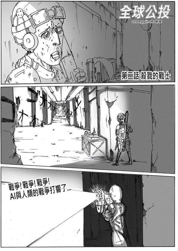 全球公投 WORLD VOTE 2
