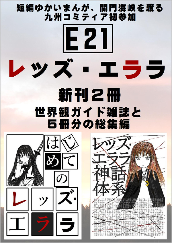 九州コミティア9参加情報