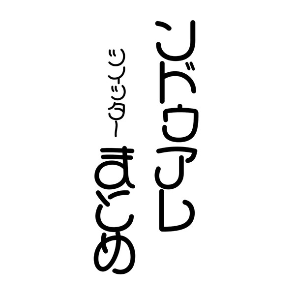 ンドゥアレまとめ