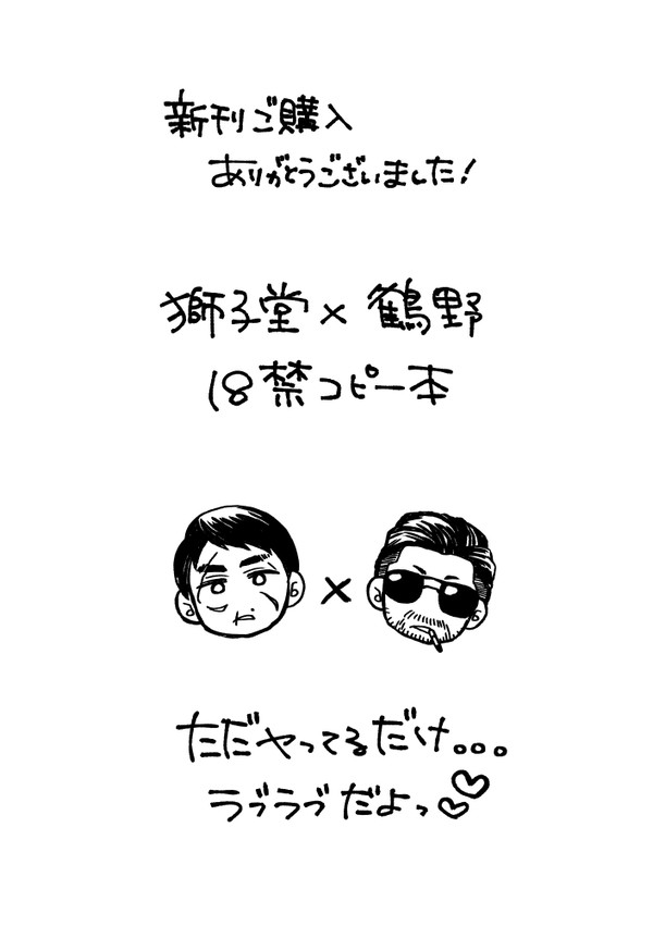獅鶴まとめ