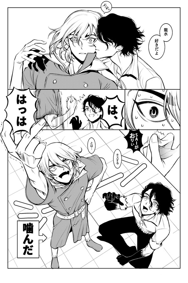 SAI龍