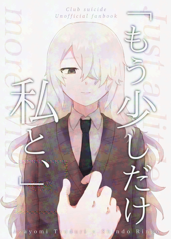 【3/16新刊サンプル】「もう少しだけ私と、」【綴林】