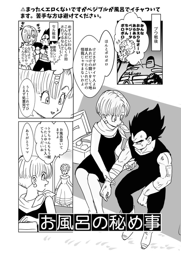 ベジブル漫画『お風呂の秘め事』