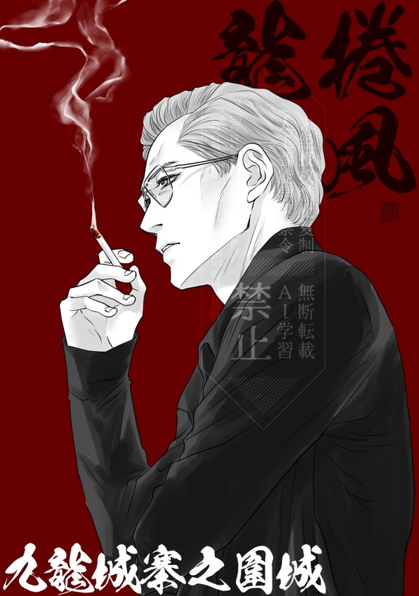 龍兄貴