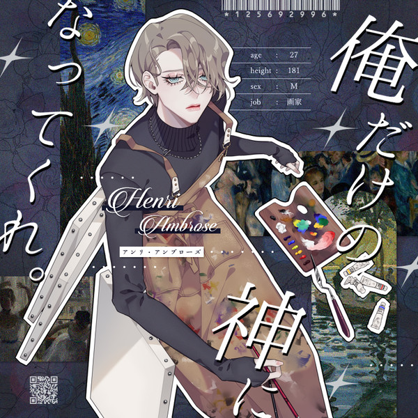 【PcfB】アンリ【住人】