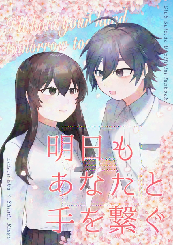 【3/16新刊サンプル】明日もあなたと手を繋ぐ【絵林】