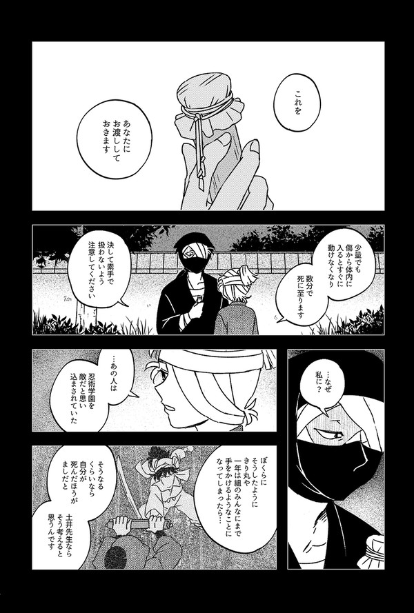 共犯者（雑伊）