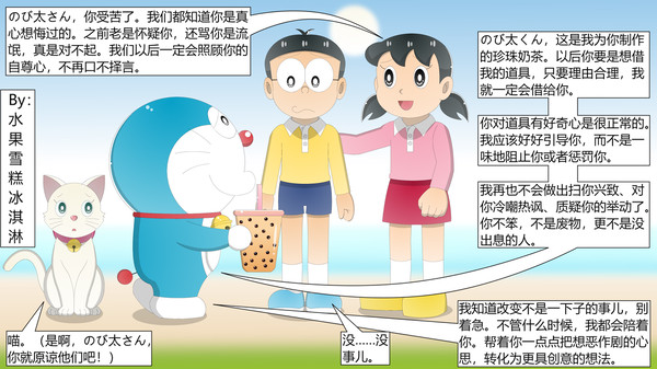 友谊课之真诚的道歉