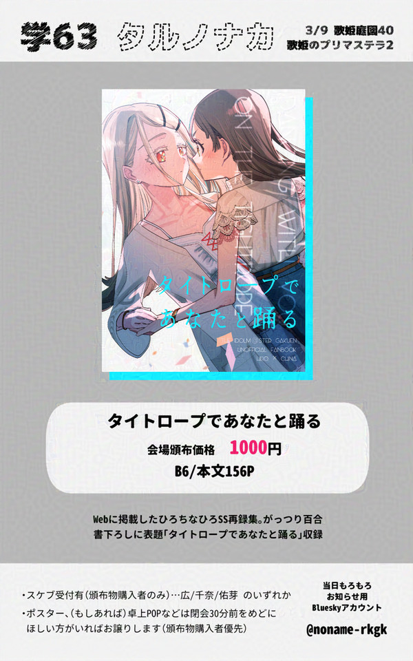 【通販中】歌姫庭園40 お品書き