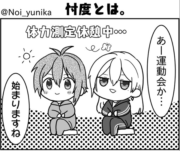 アイナナまとめ2月号！