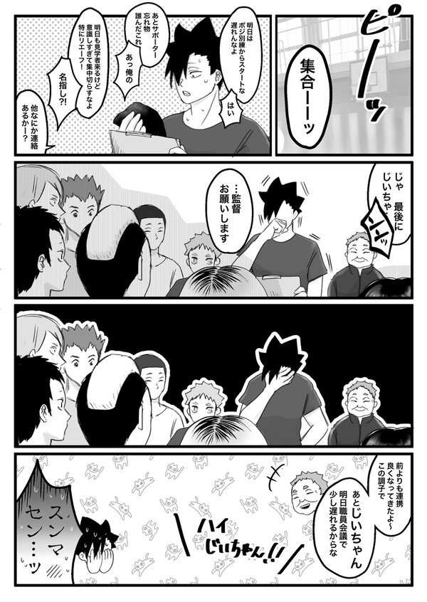 ハイキュー!!まとめ2025①