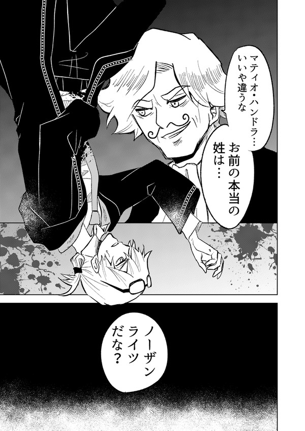 ギアトマギクス　52話