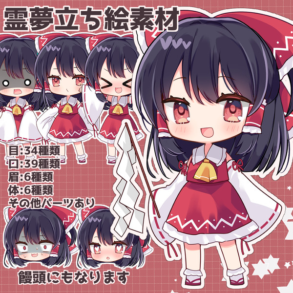霊夢フリー立ち絵素材