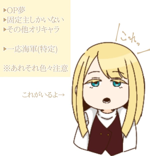 OP夢ツイログ