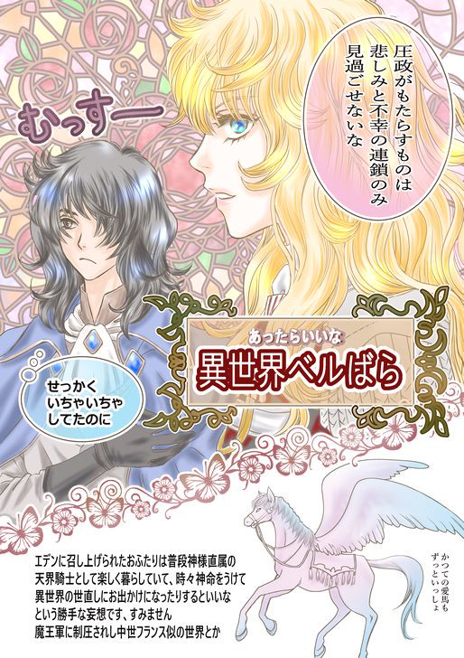 騎士の心は永遠に
