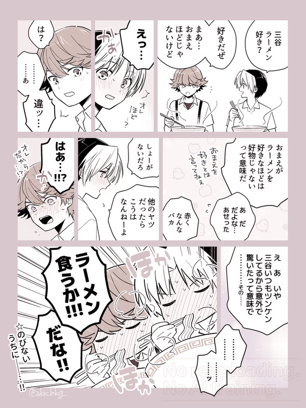 ヒカルと三谷
